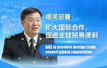 GAC to promote foreign trade, expand global cooperation